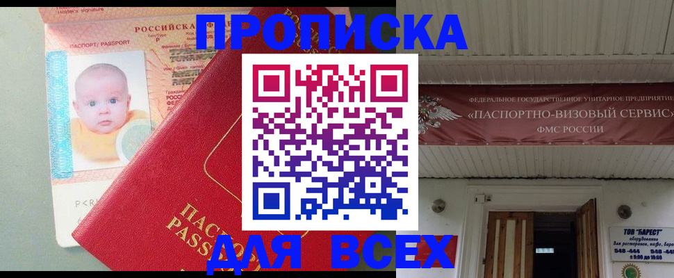 временная регистрация для всех в Борзе