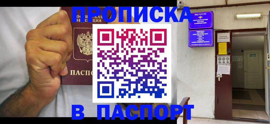 прописка для работы в Борзе
